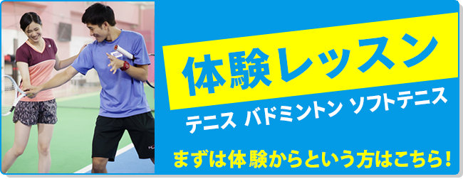 無料体験レッスンお申し込み