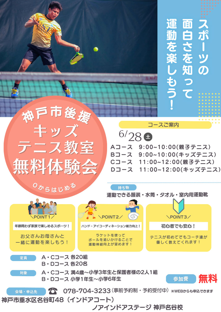 キッズテニス教室