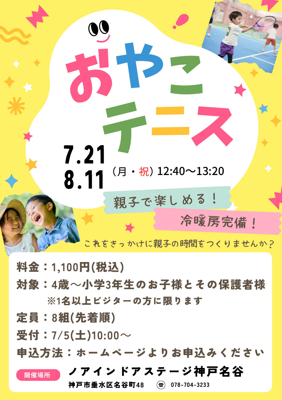 親子テニス