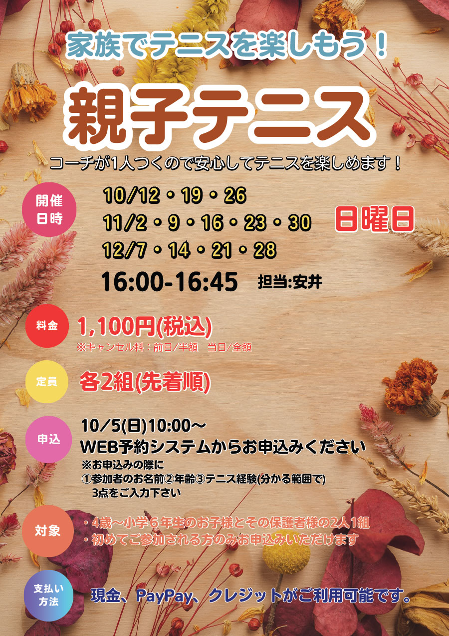 親子テニス