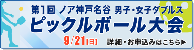  男女ダブルスピックルボール大会