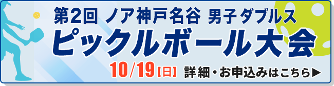 ノア神戸名谷校　男子ダブルス　ピックルボール大会