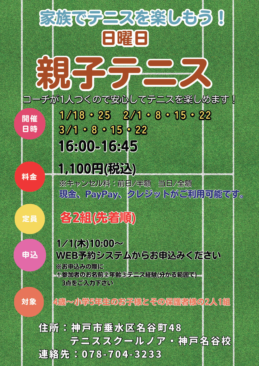 日曜日 親子テニス