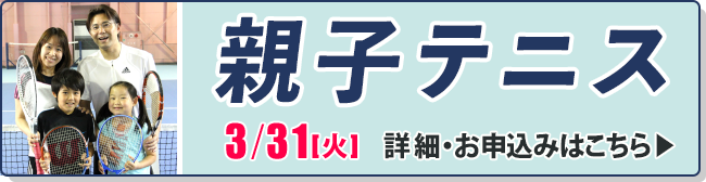 親子テニス