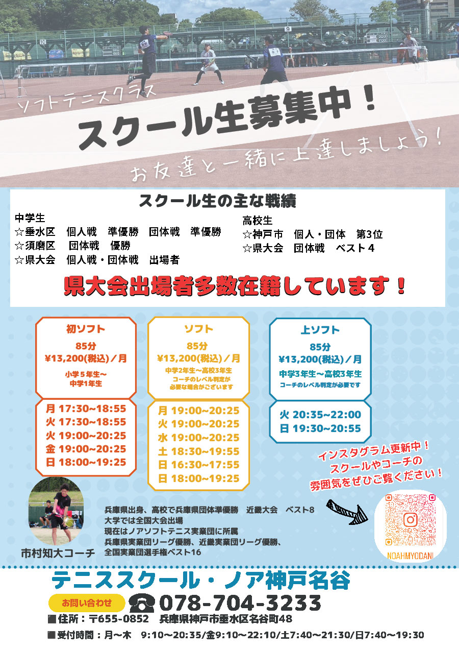 ソフトテニスクラス