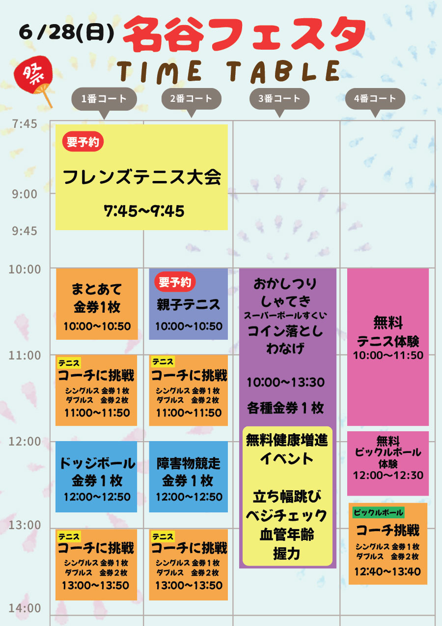 名谷フェスタ