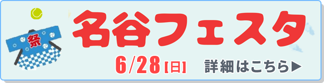 名谷フェスタ