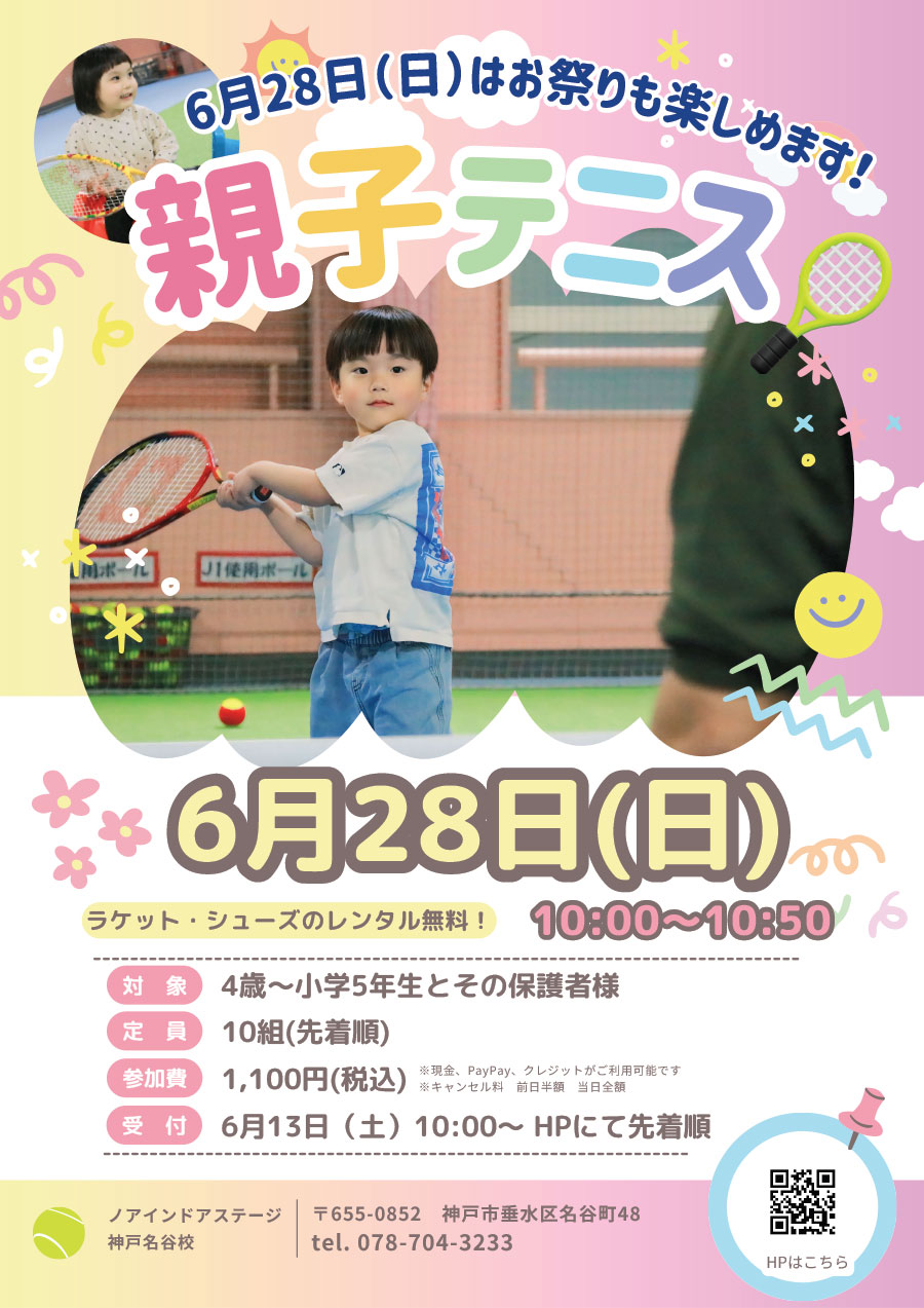 親子テニス