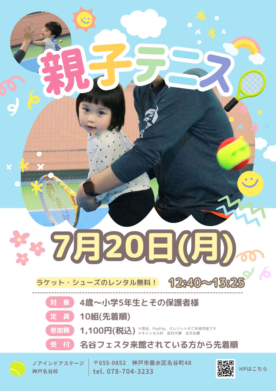 親子テニス