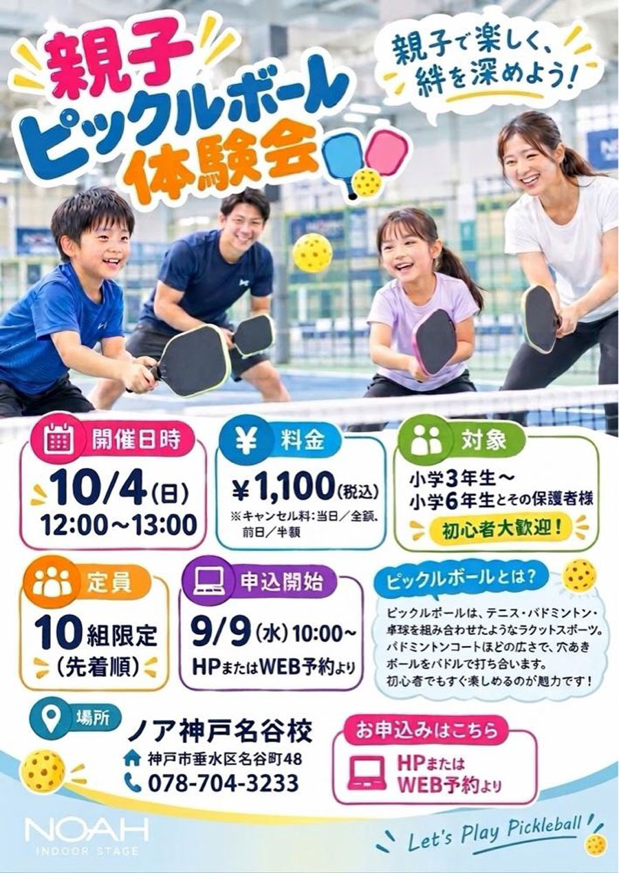 親子ピックルボール体験会